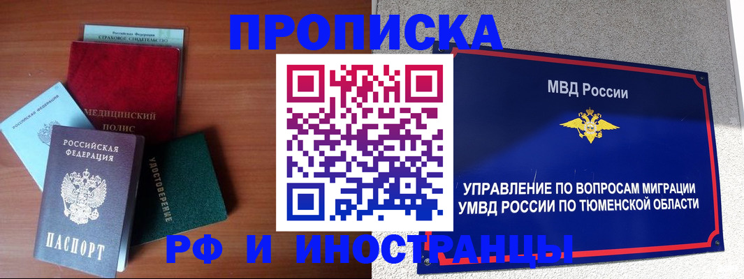 прописка в Эртили